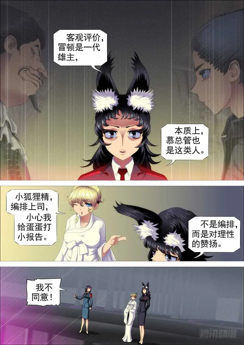 天地不仁，善恶无常 第10页