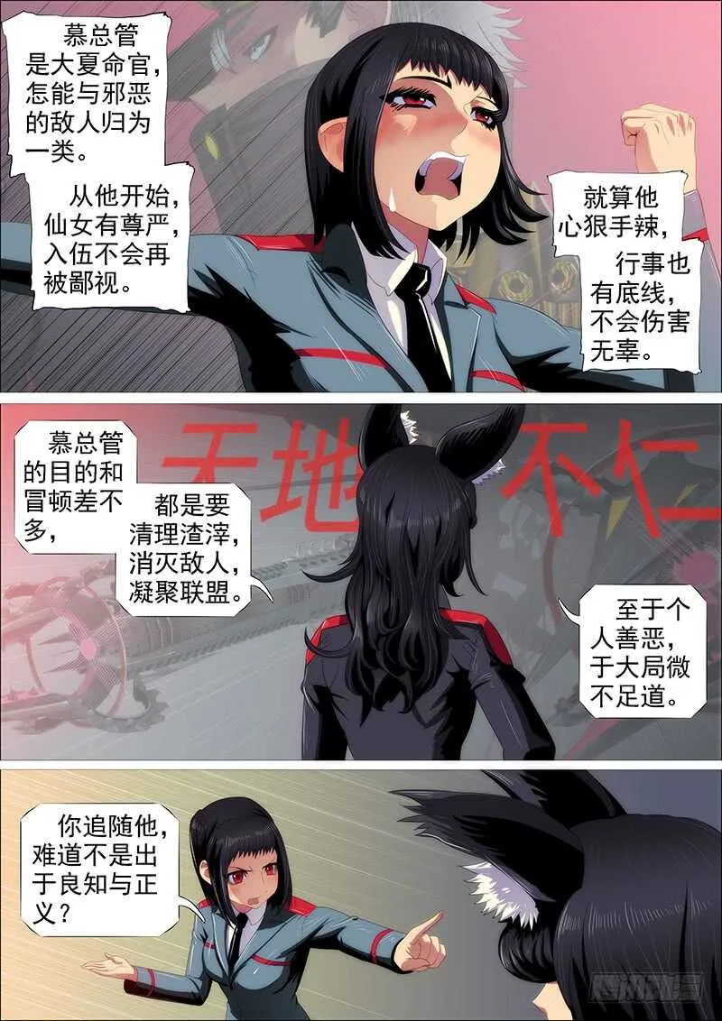 天地不仁，善恶无常 第11页
