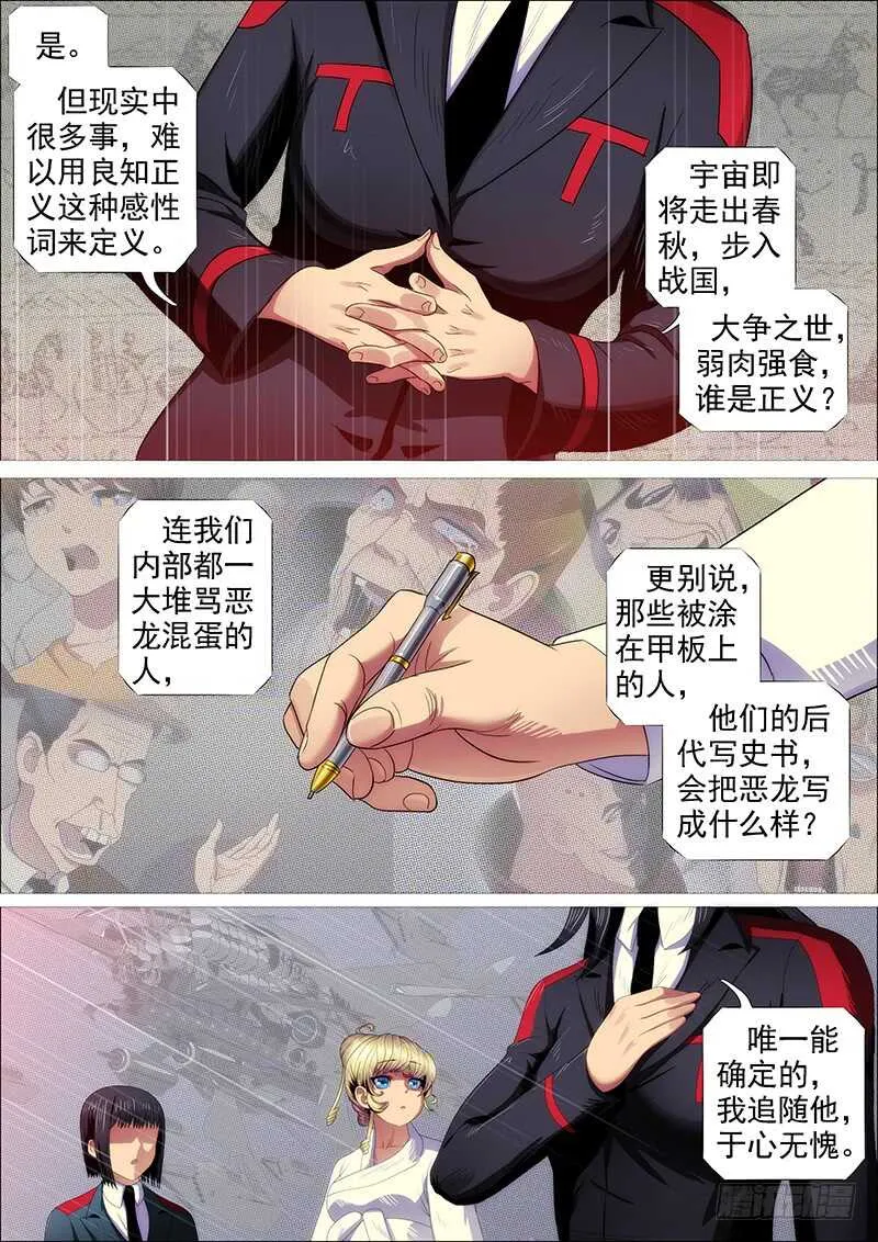天地不仁，善恶无常 第12页