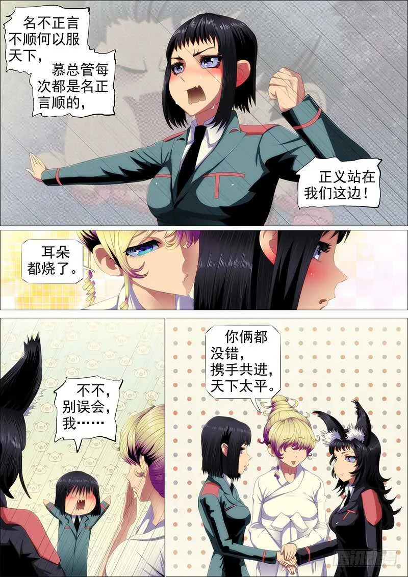 天地不仁，善恶无常 第13页
