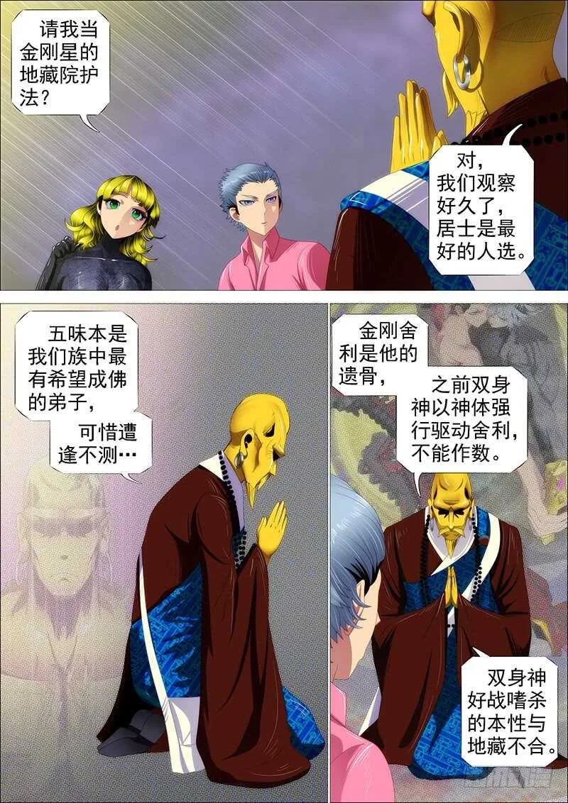 恶人怕鬼吗？ 第1页