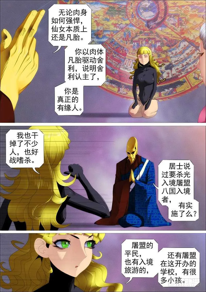 恶人怕鬼吗？ 第2页