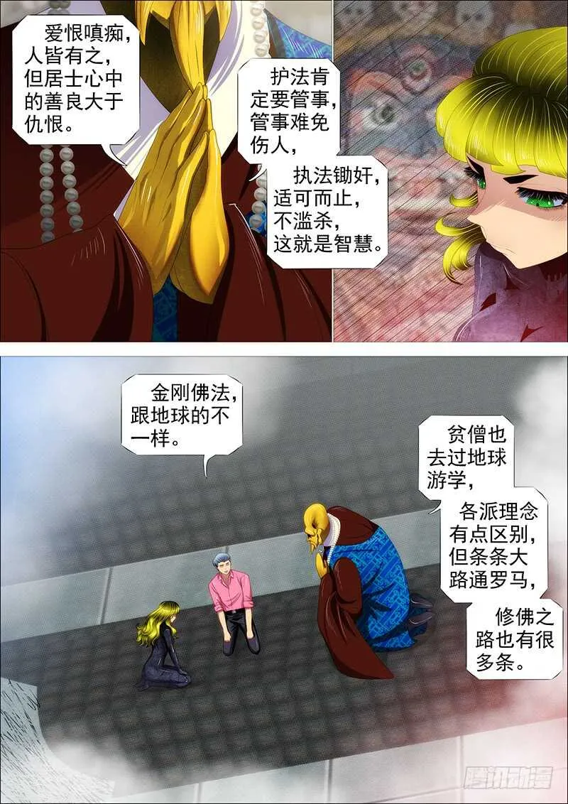 恶人怕鬼吗？ 第3页
