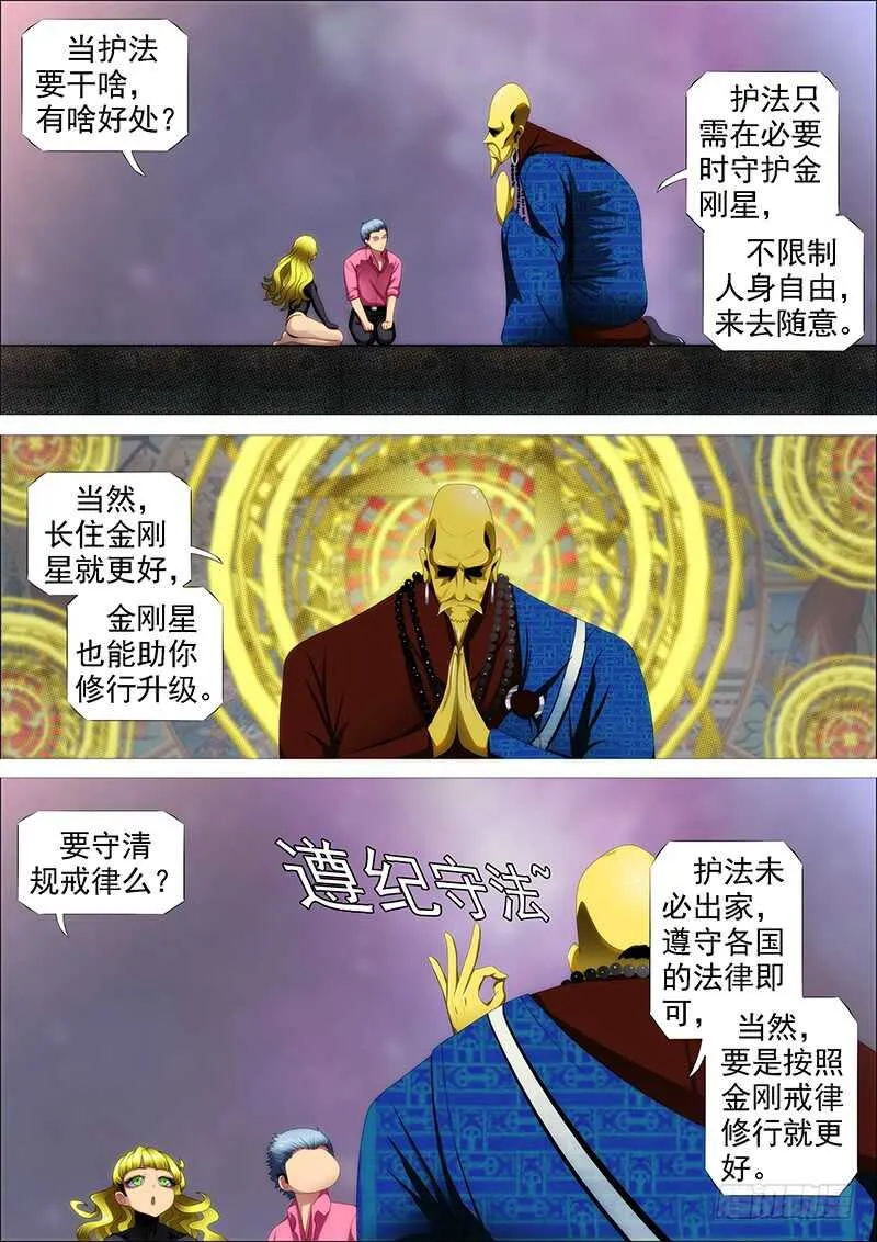 恶人怕鬼吗？ 第4页