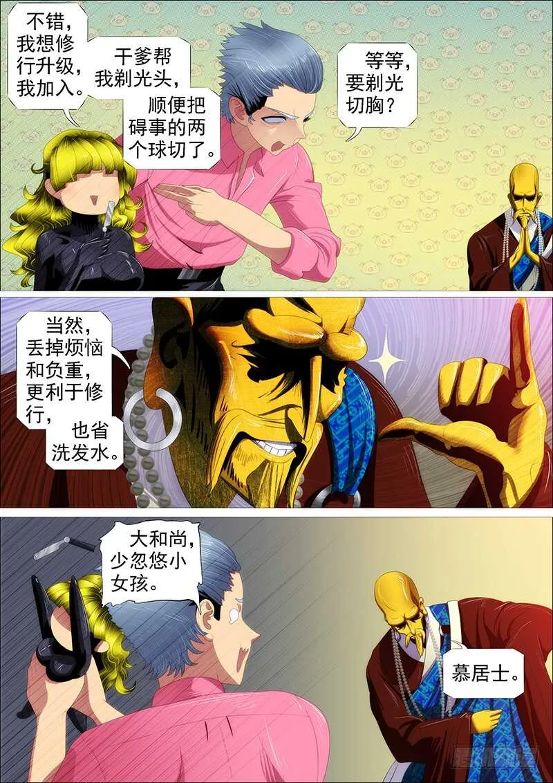 恶人怕鬼吗？ 第5页