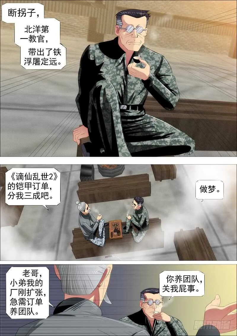恶人怕鬼吗？ 第7页