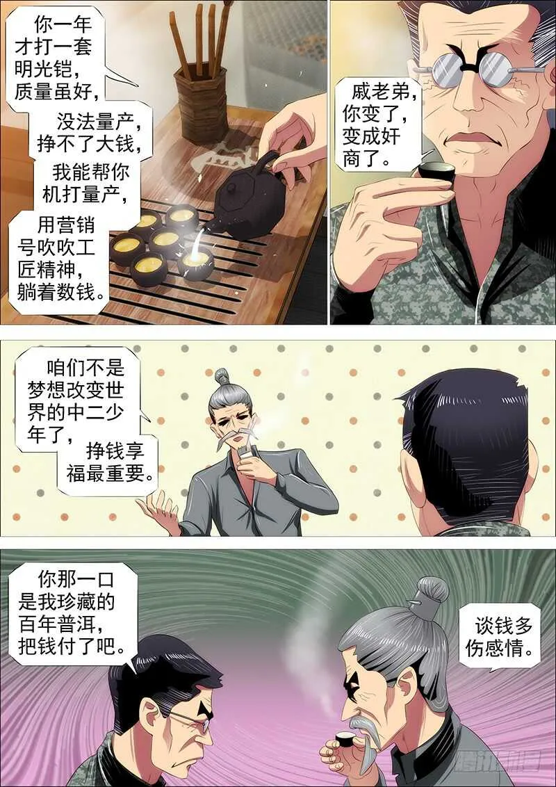 恶人怕鬼吗？ 第8页