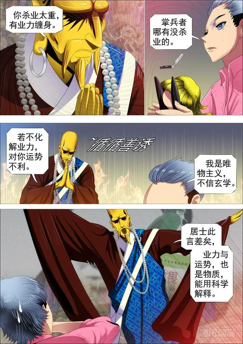 恶人怕鬼吗？ 第9页