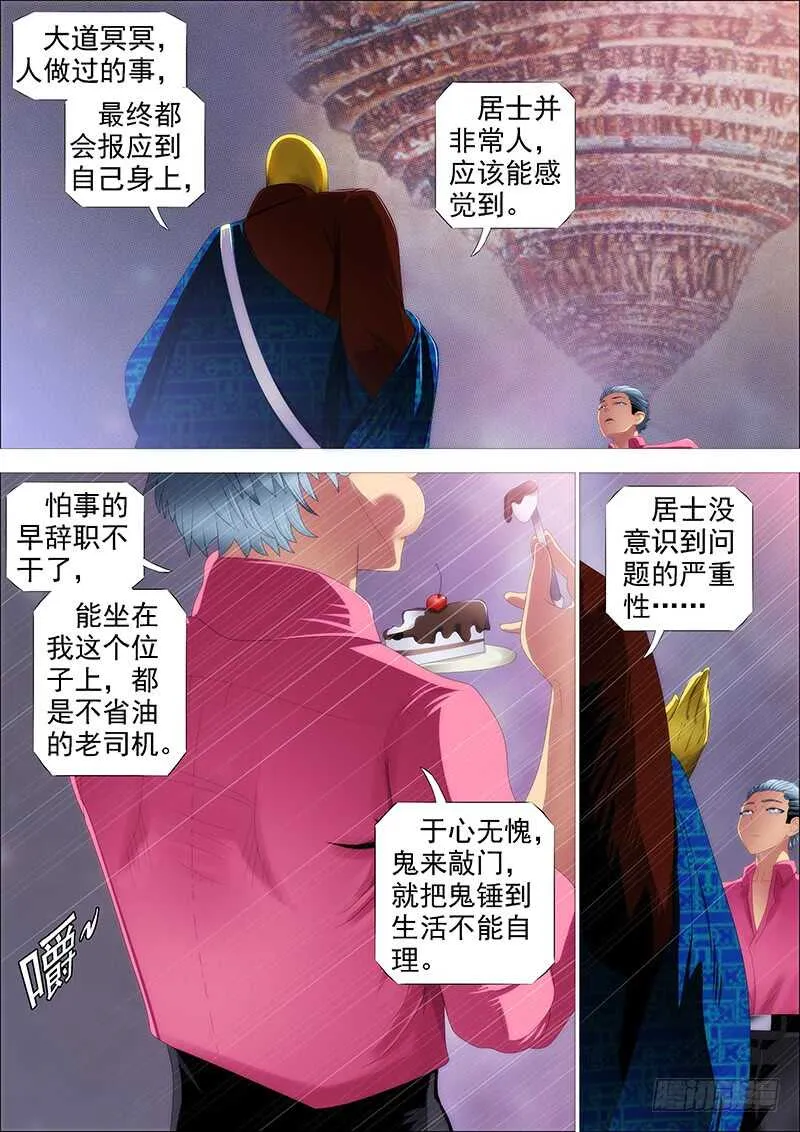 恶人怕鬼吗？ 第10页