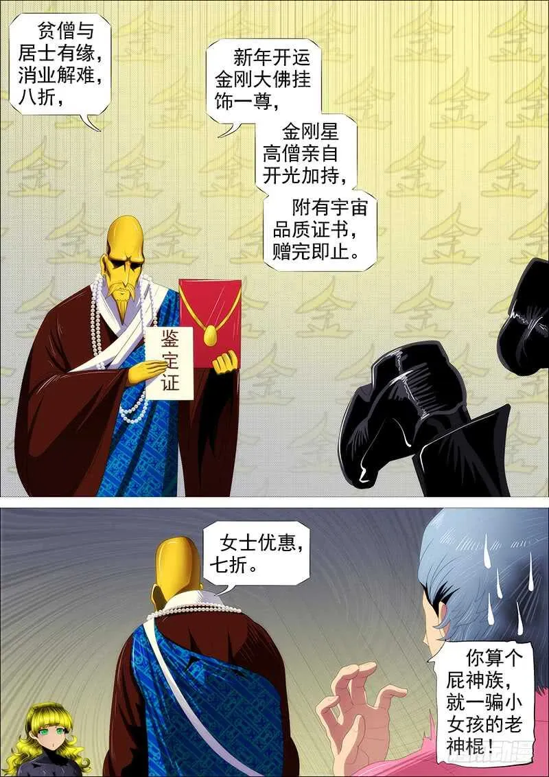 恶人怕鬼吗？ 第11页