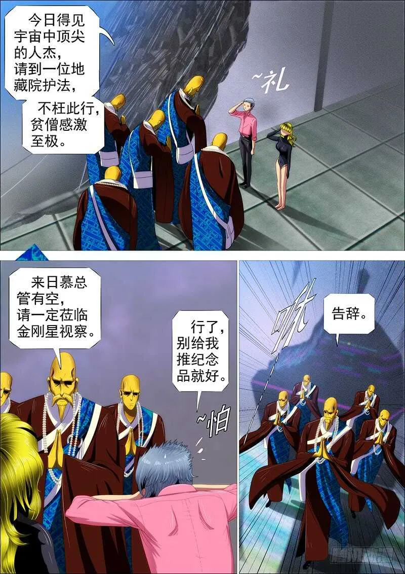 恶人怕鬼吗？ 第12页