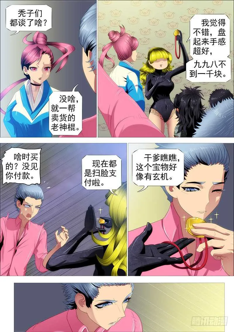 恶人怕鬼吗？ 第13页
