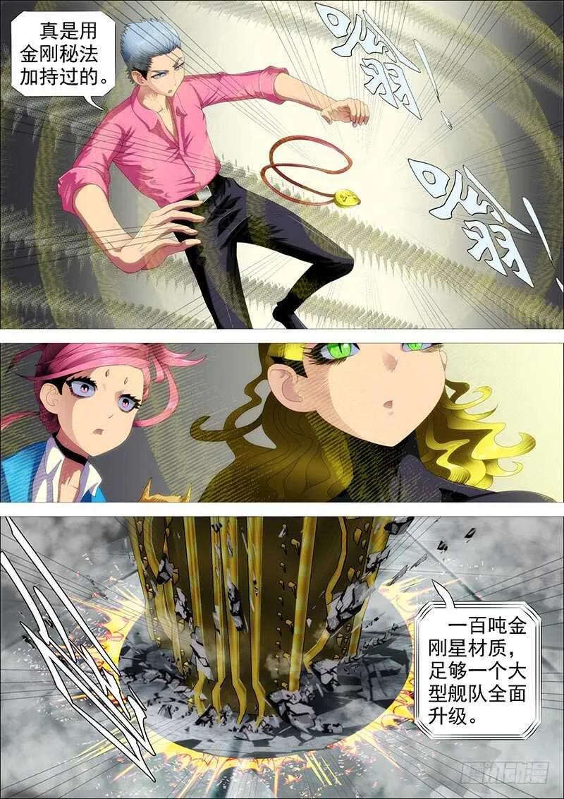 恶人怕鬼吗？ 第14页