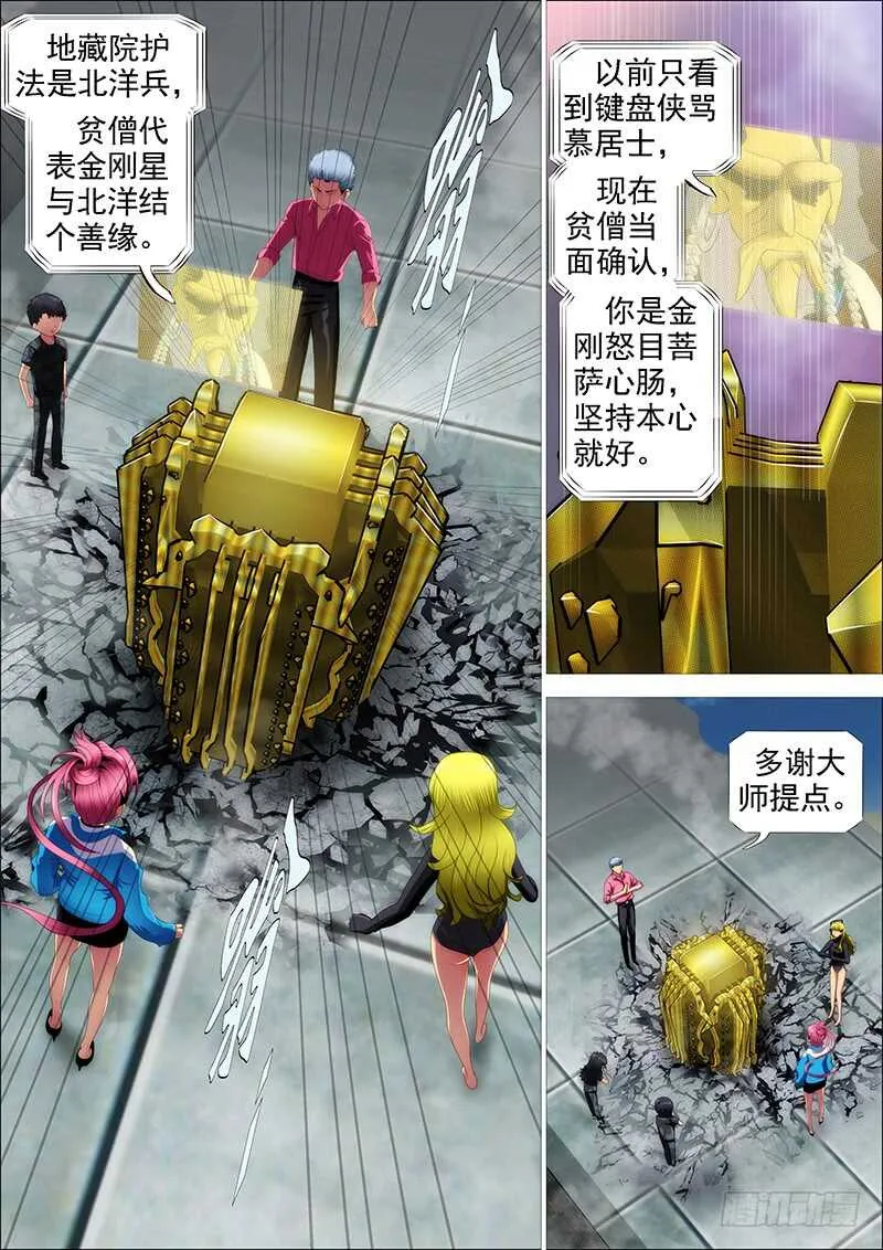 恶人怕鬼吗？ 第15页