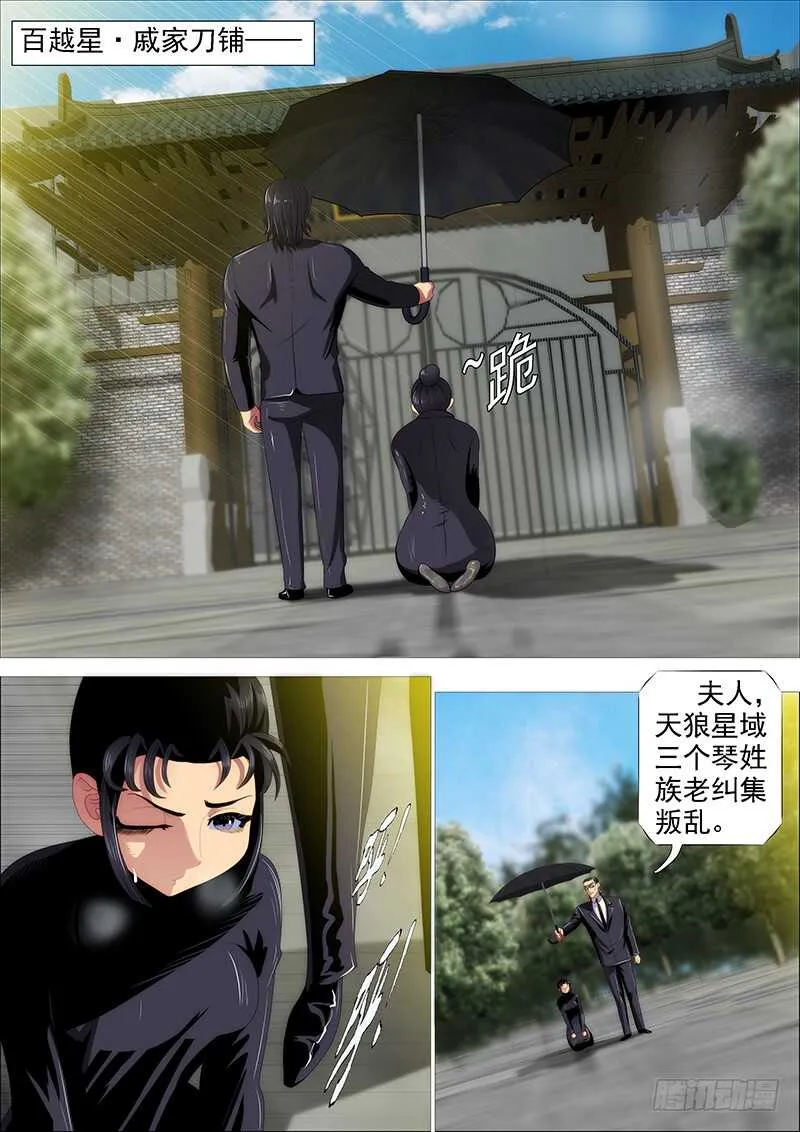 百越刀匠 第1页