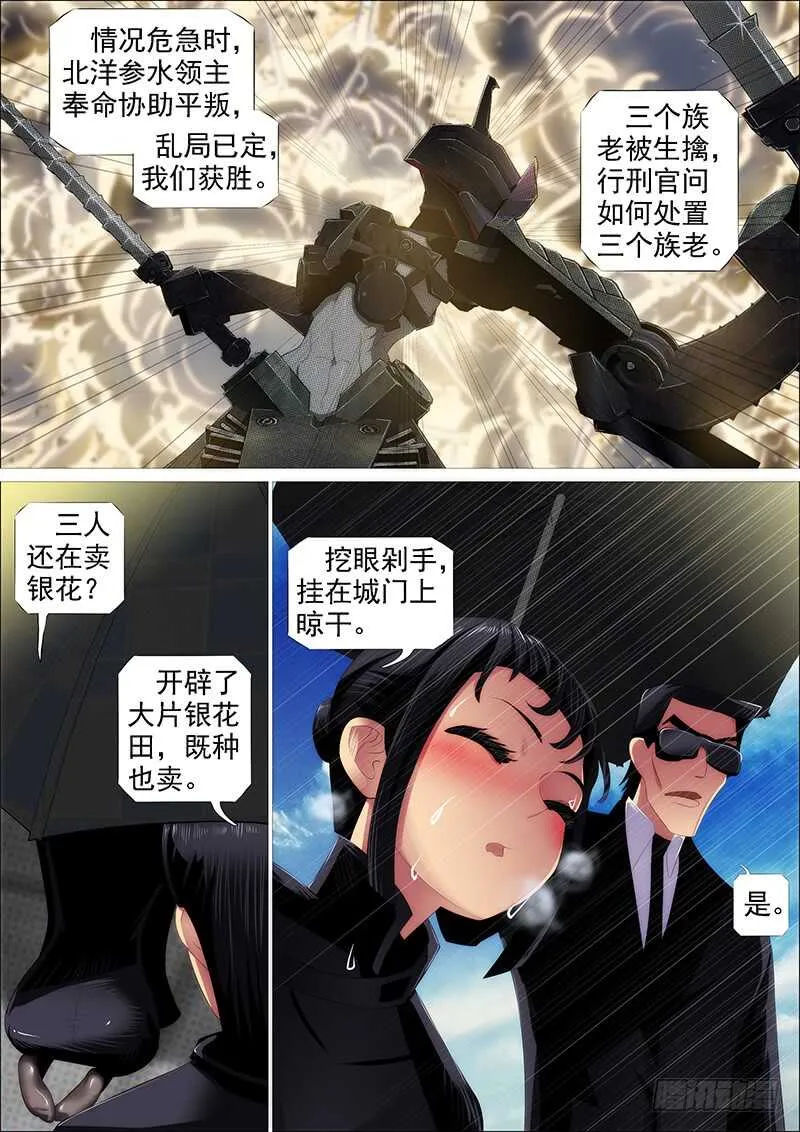 百越刀匠 第2页