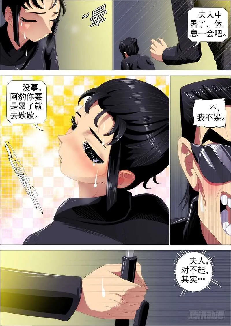 百越刀匠 第3页