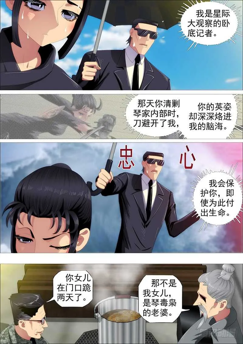 百越刀匠 第4页