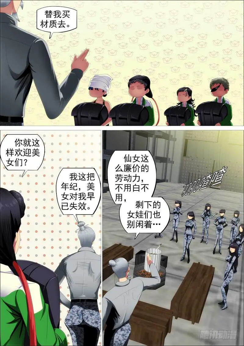 百越刀匠 第6页