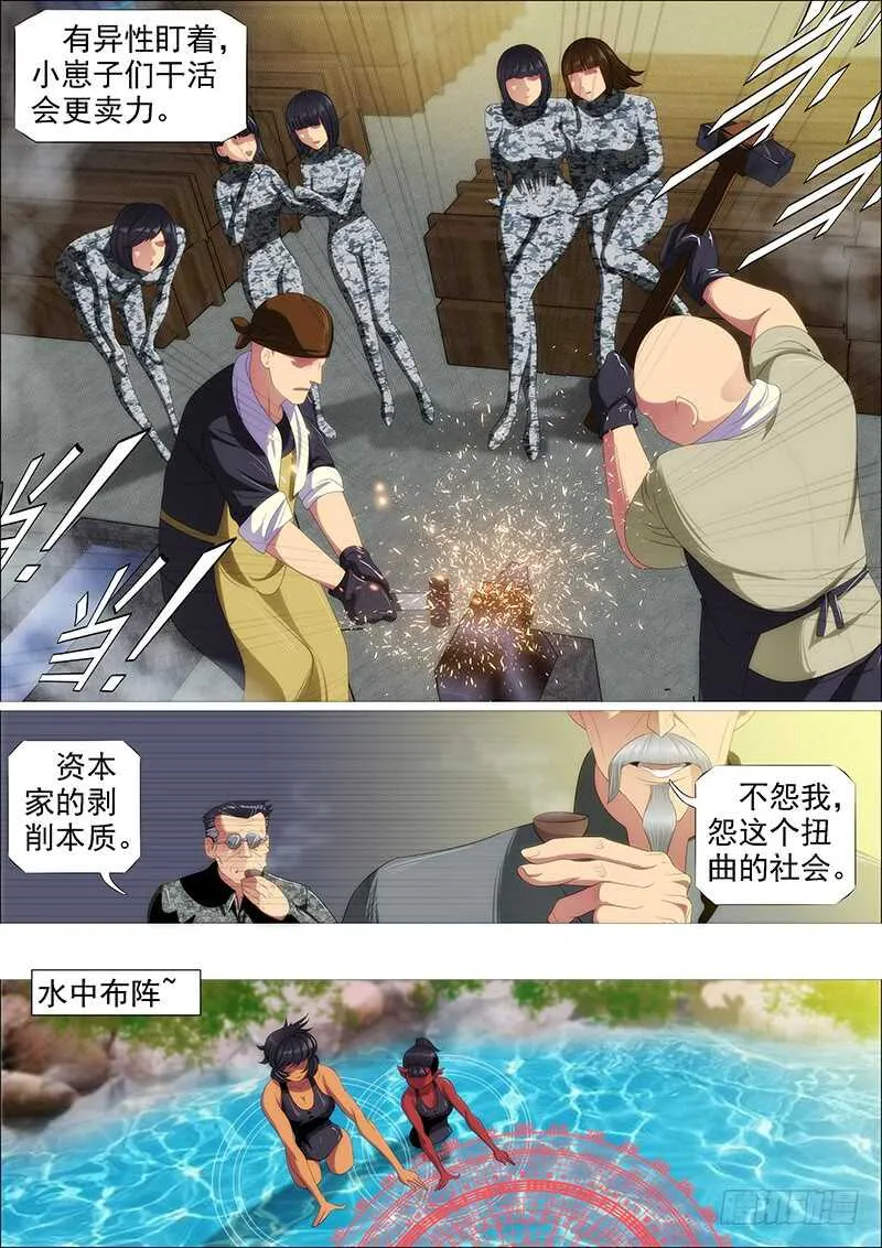 百越刀匠 第7页