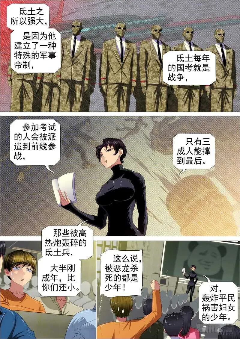 百越刀匠 第8页