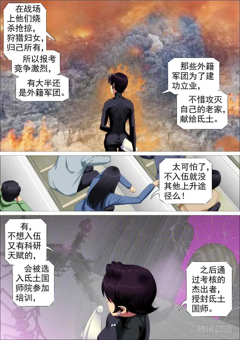 百越刀匠 第9页