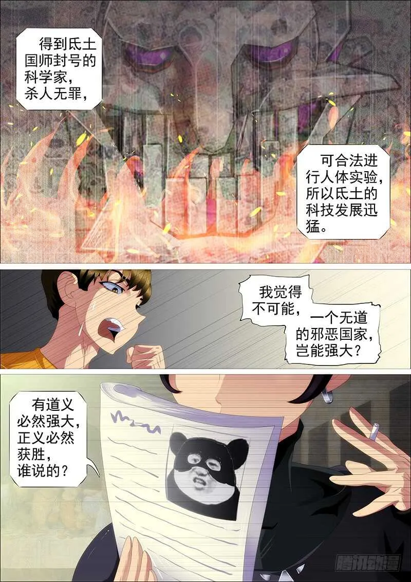 百越刀匠 第10页