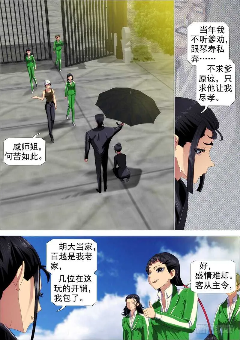 百越刀匠 第11页