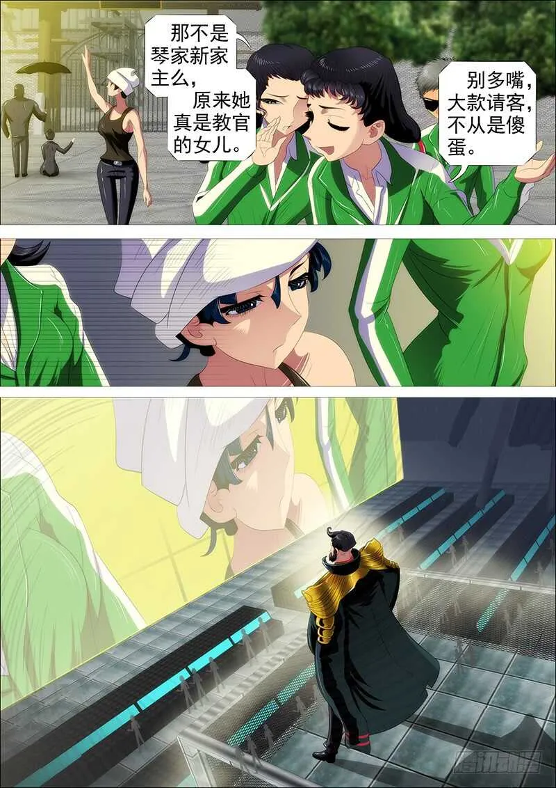 百越刀匠 第12页
