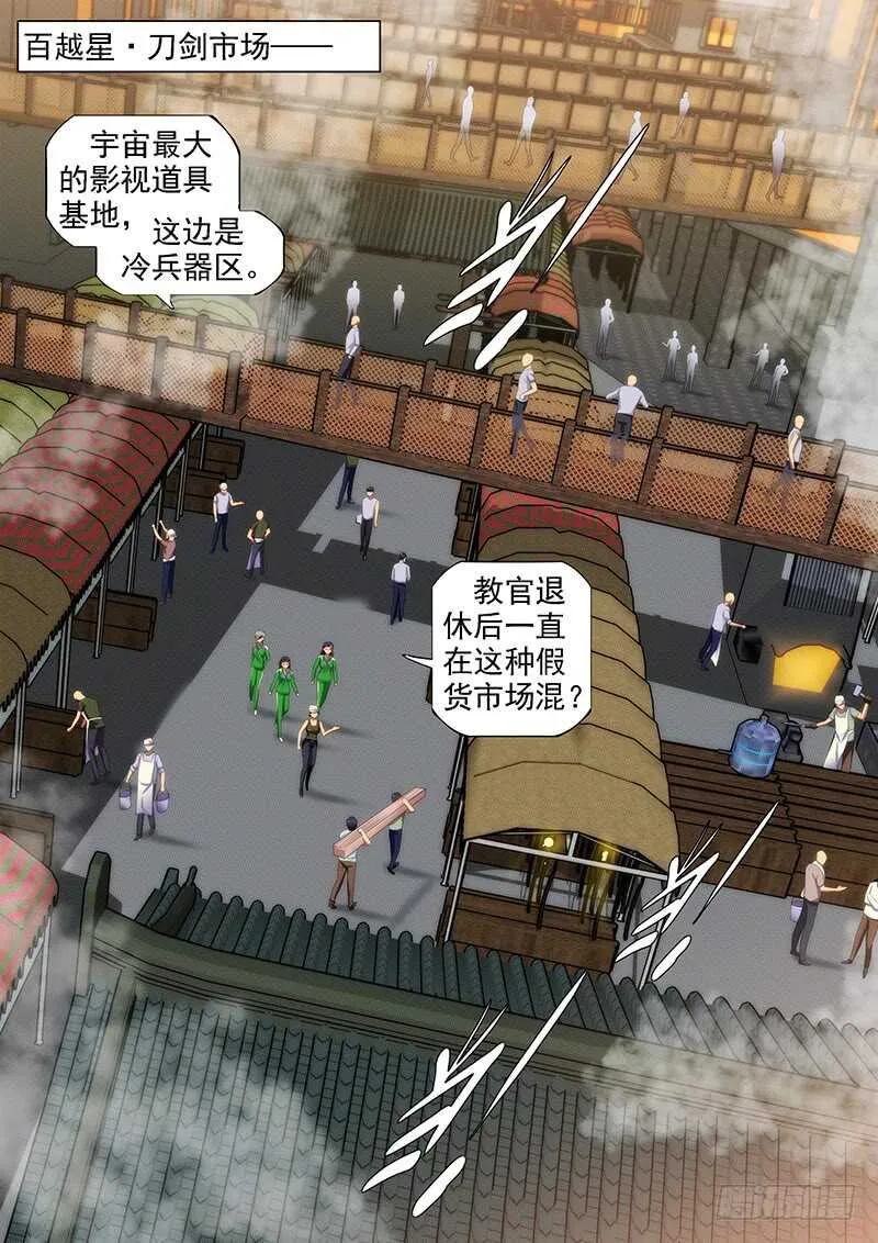 百越刀匠 第13页