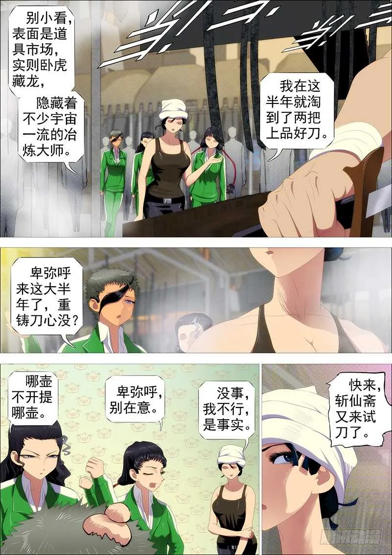 百越刀匠 第14页