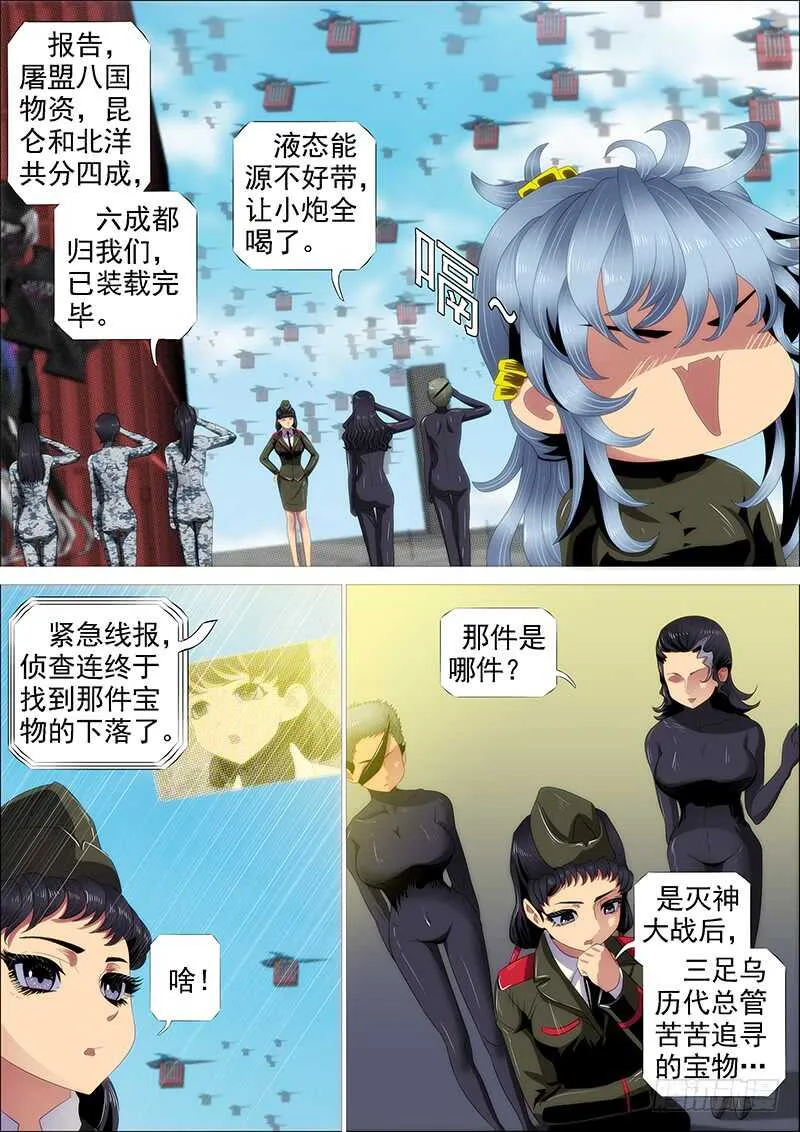 野蛮强大 第1页