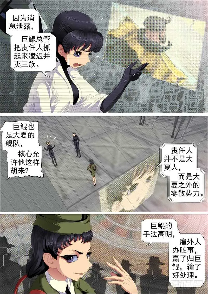 野蛮强大 第3页