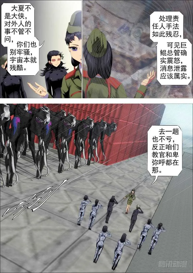 野蛮强大 第4页