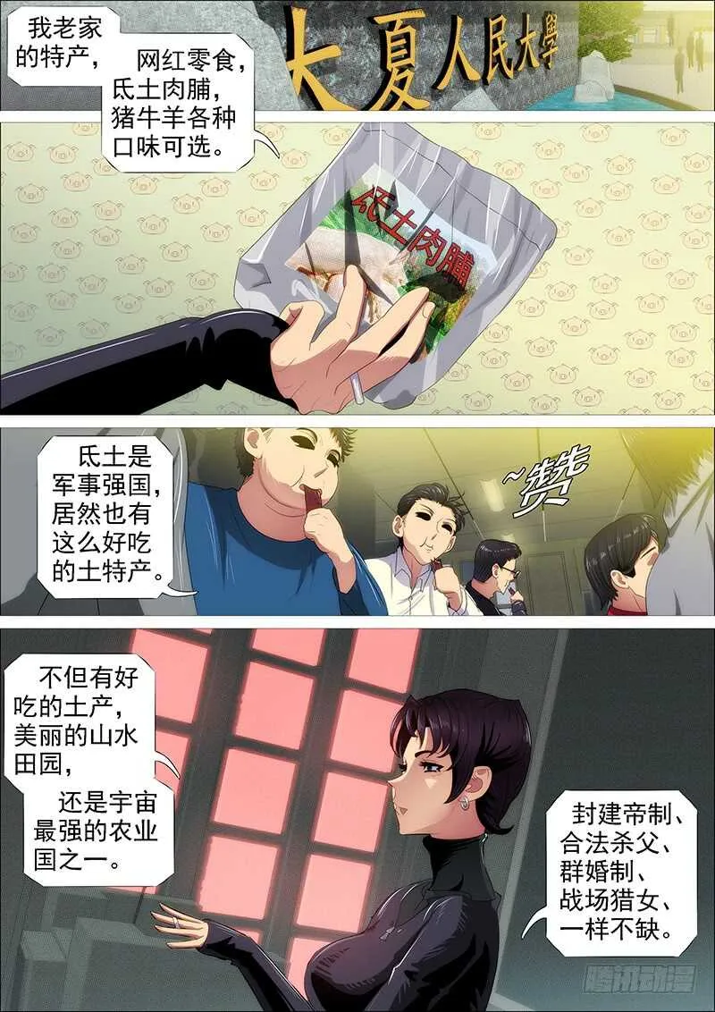 野蛮强大 第5页