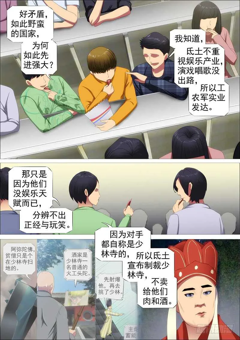野蛮强大 第6页