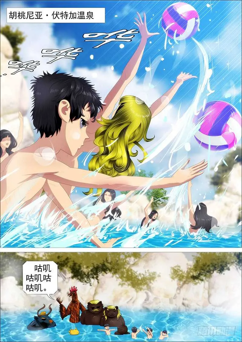 野蛮强大 第7页