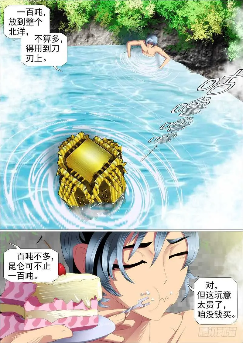 野蛮强大 第8页