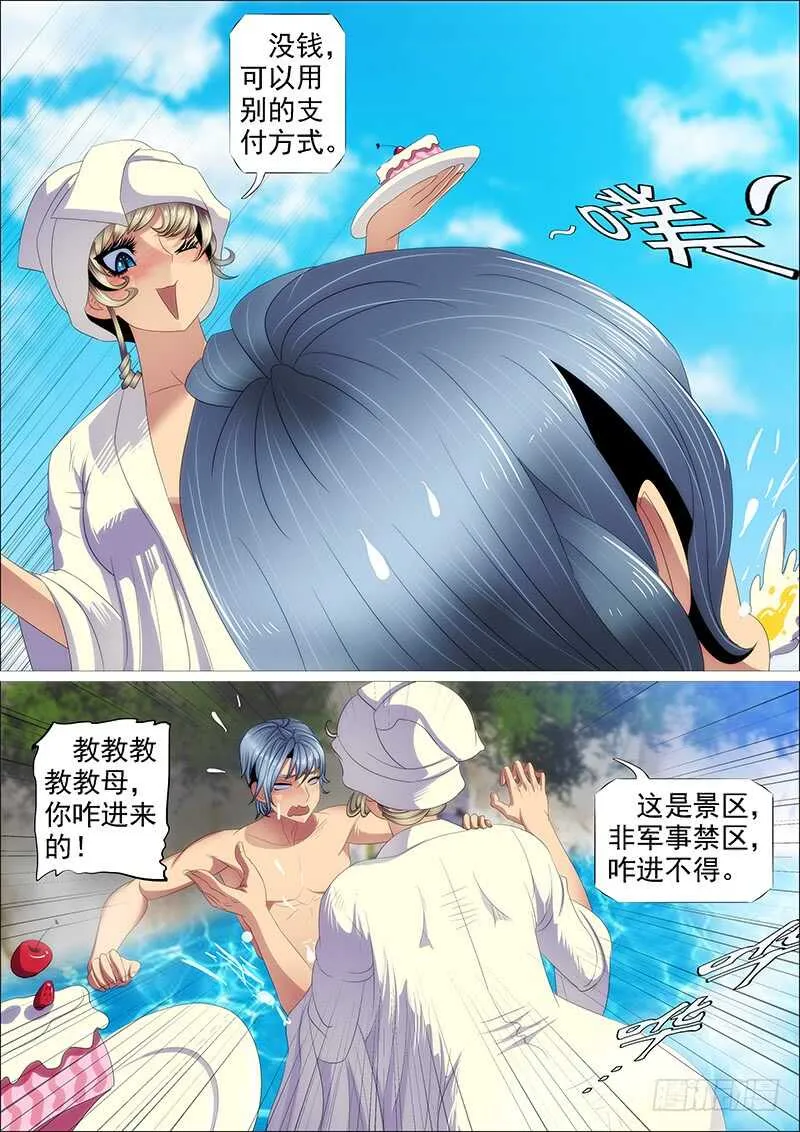 野蛮强大 第9页