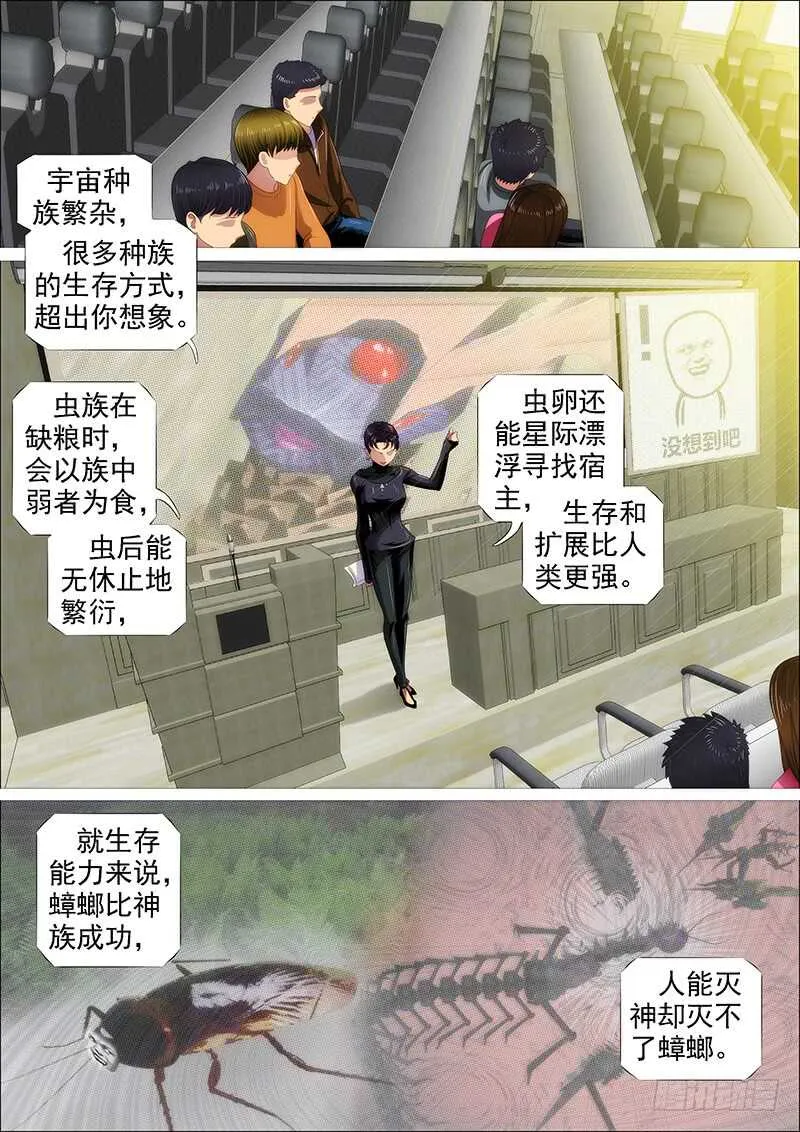 野蛮强大 第10页
