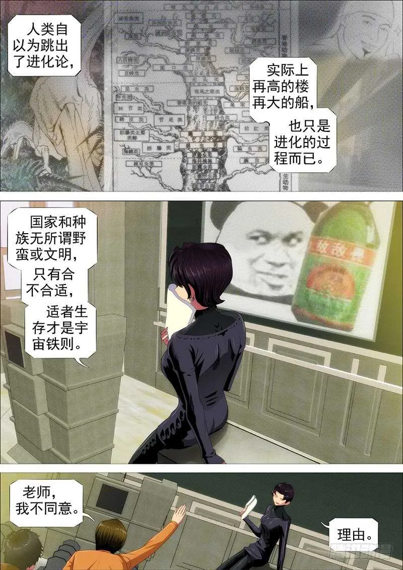 野蛮强大 第11页
