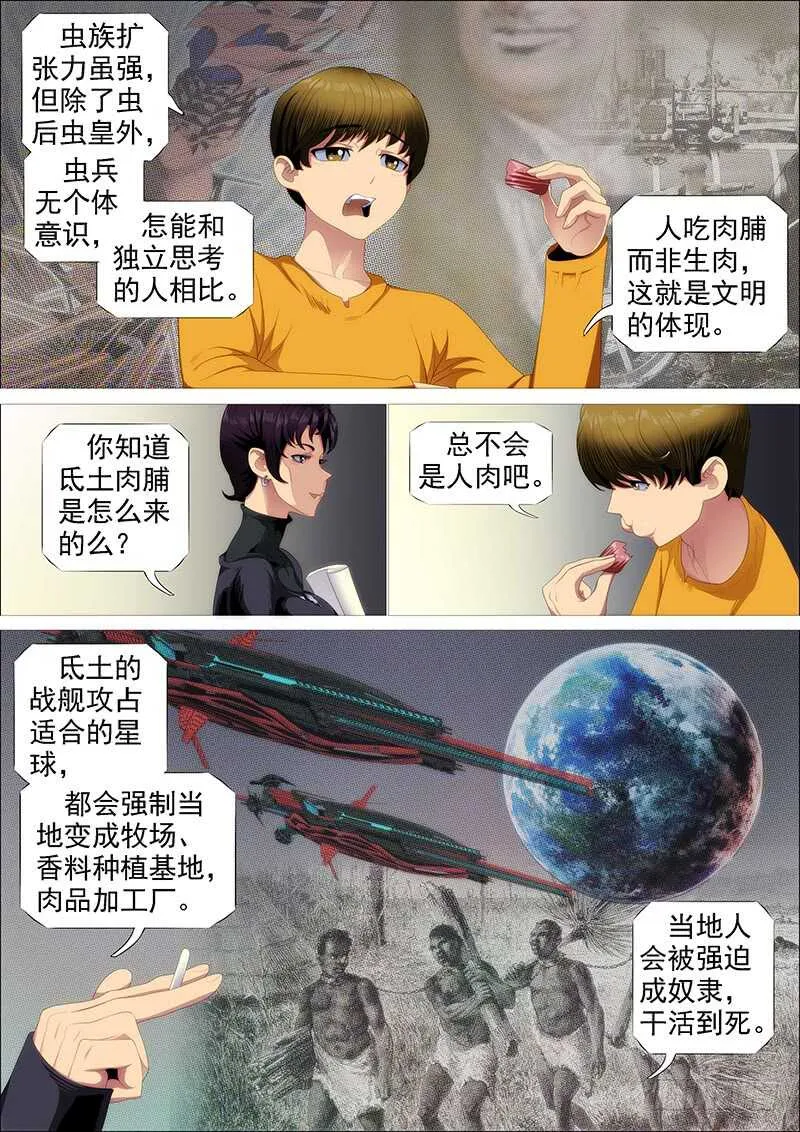 野蛮强大 第12页