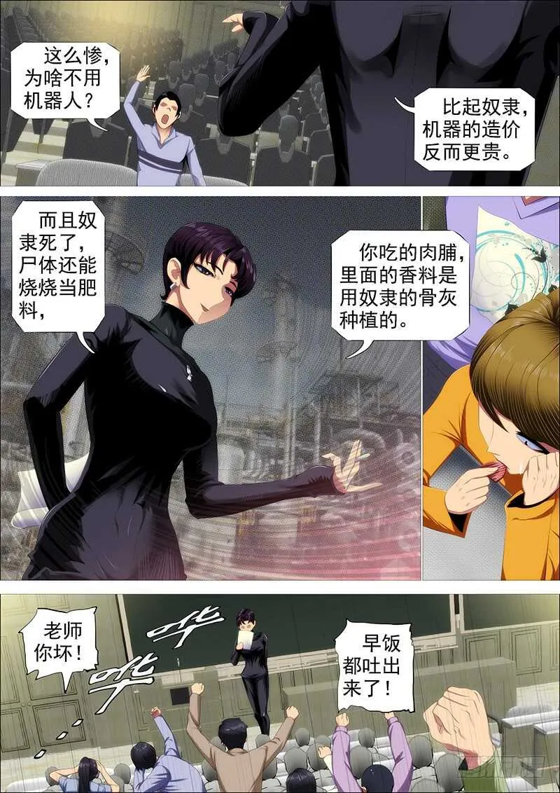 野蛮强大 第13页