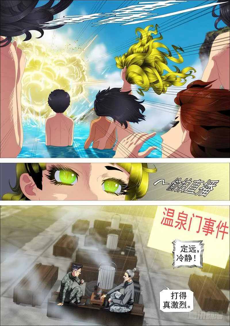 野蛮强大 第15页