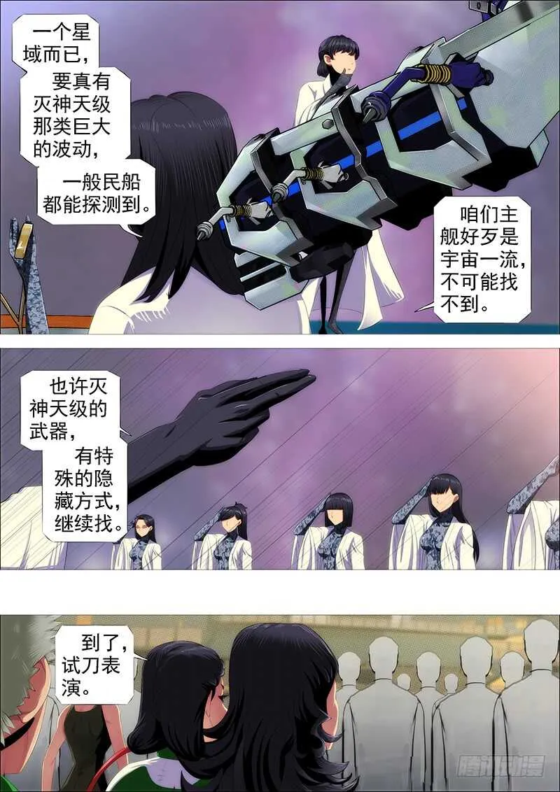 斩仙刀匠 第2页