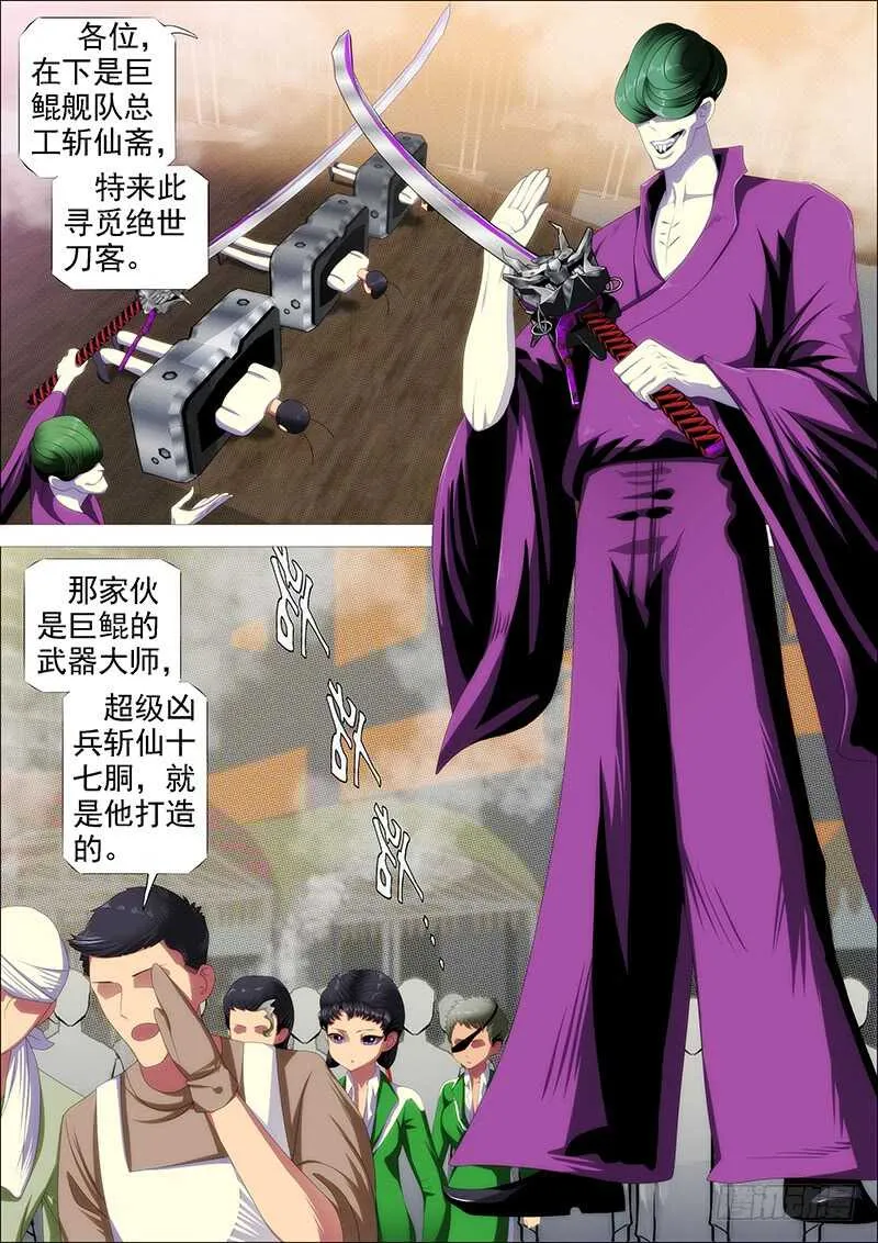 斩仙刀匠 第3页