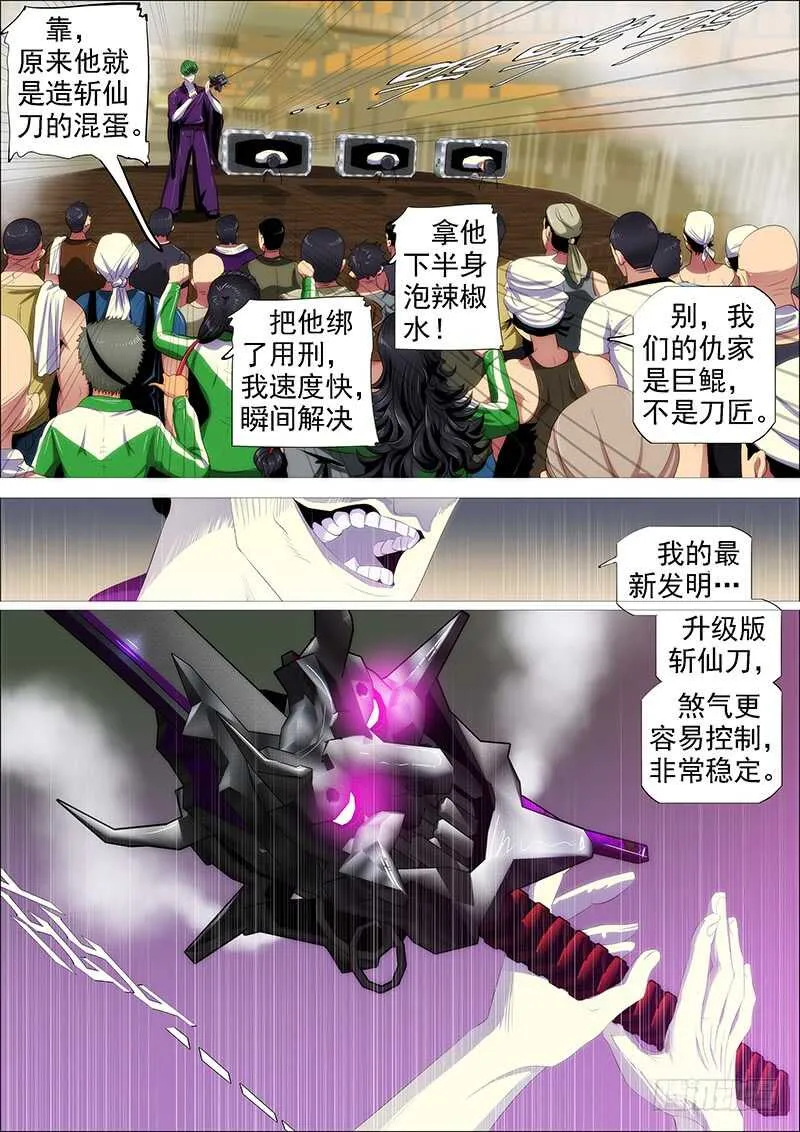 斩仙刀匠 第4页