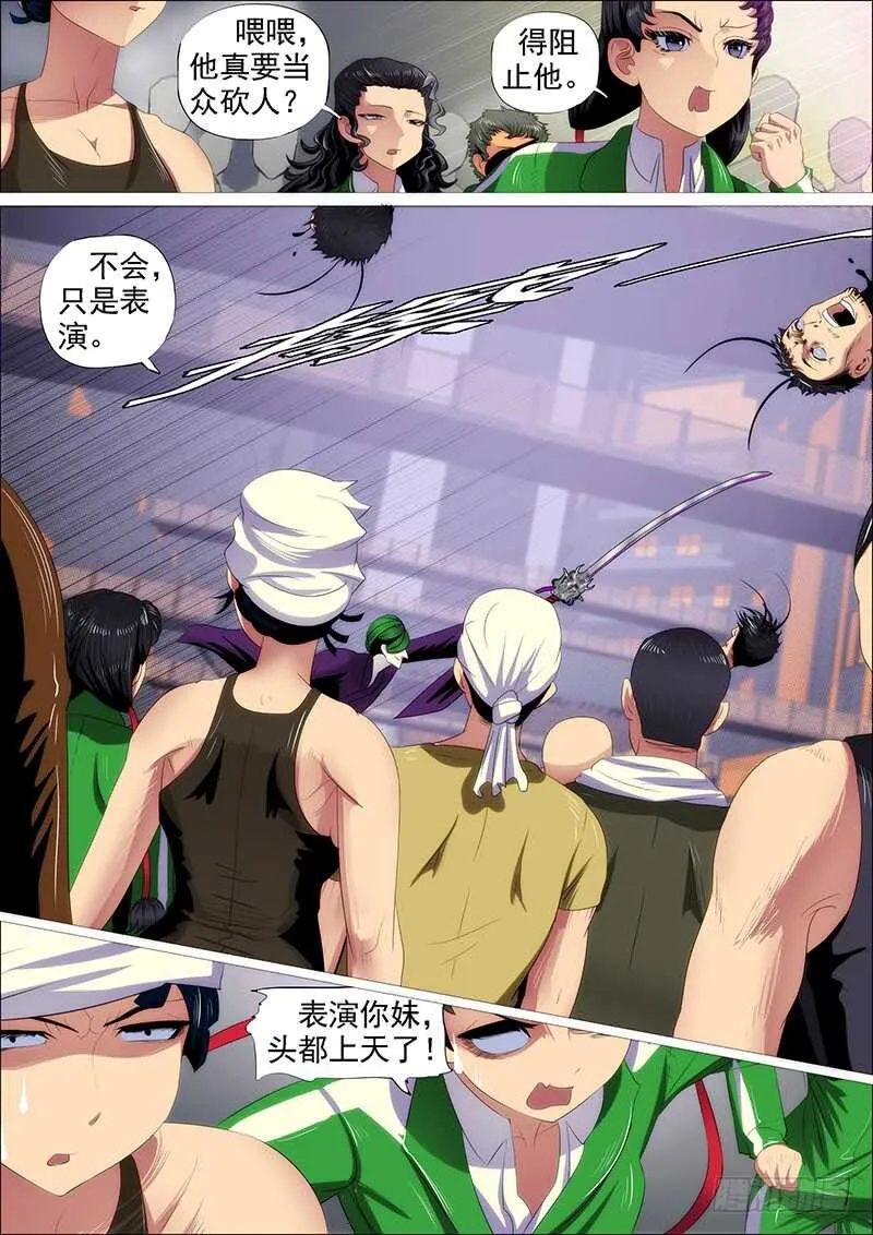 斩仙刀匠 第5页