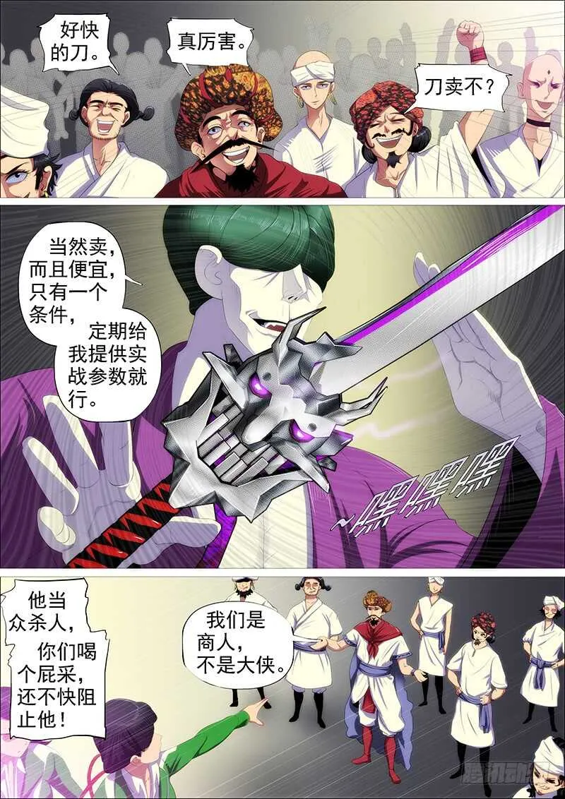斩仙刀匠 第6页