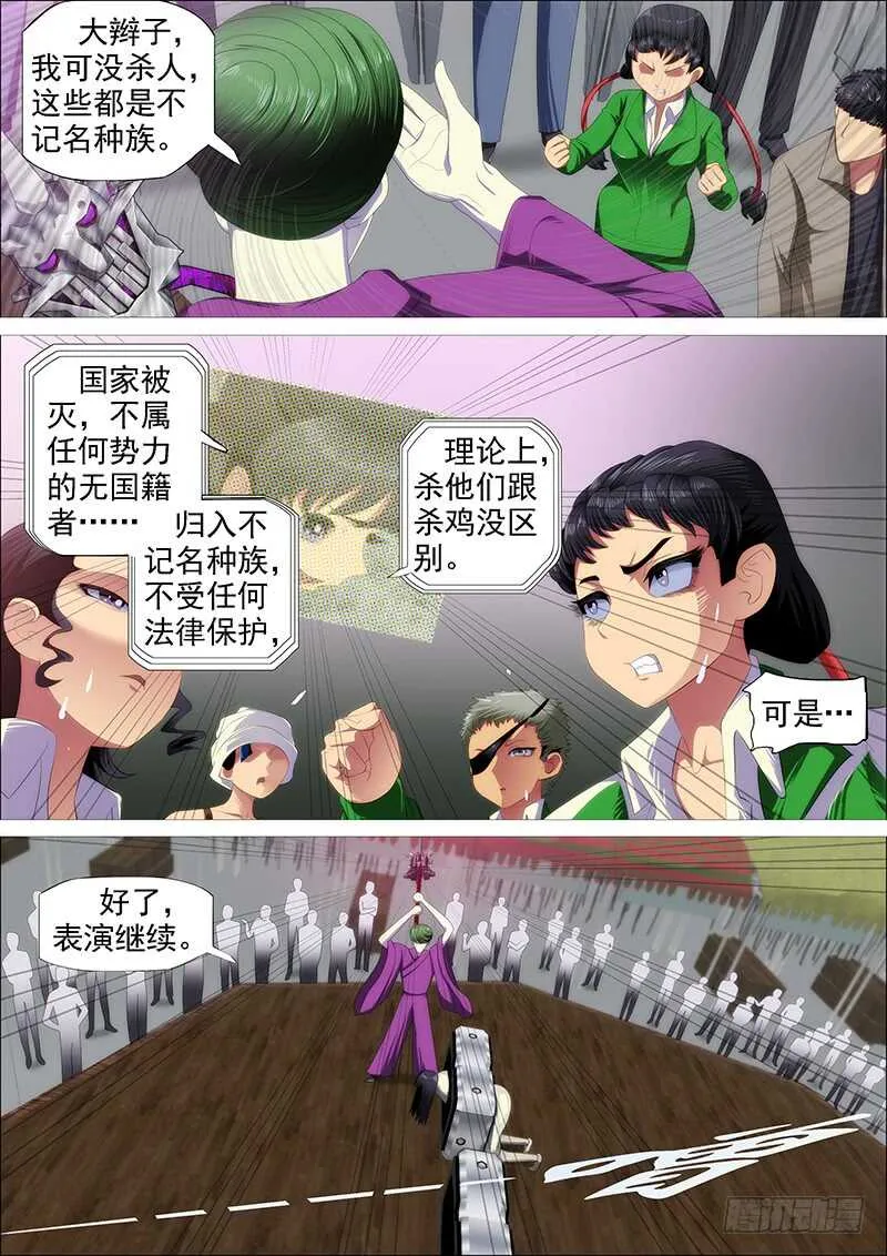 斩仙刀匠 第7页